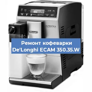 Замена мотора кофемолки на кофемашине De'Longhi ECAM 350.35.W в Краснодаре